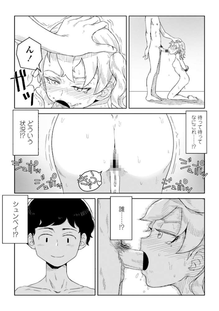 たぶん発情期【はがー】 (p2)