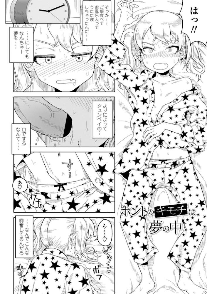 たぶん発情期【はがー】 (p3)