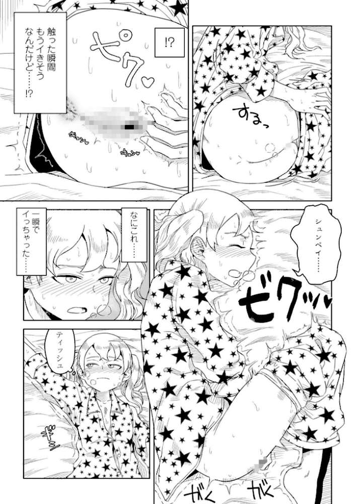 たぶん発情期【はがー】 (p4)