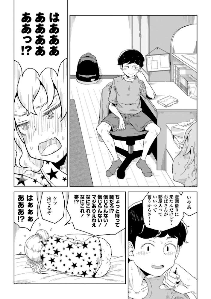 たぶん発情期【はがー】 (p5)