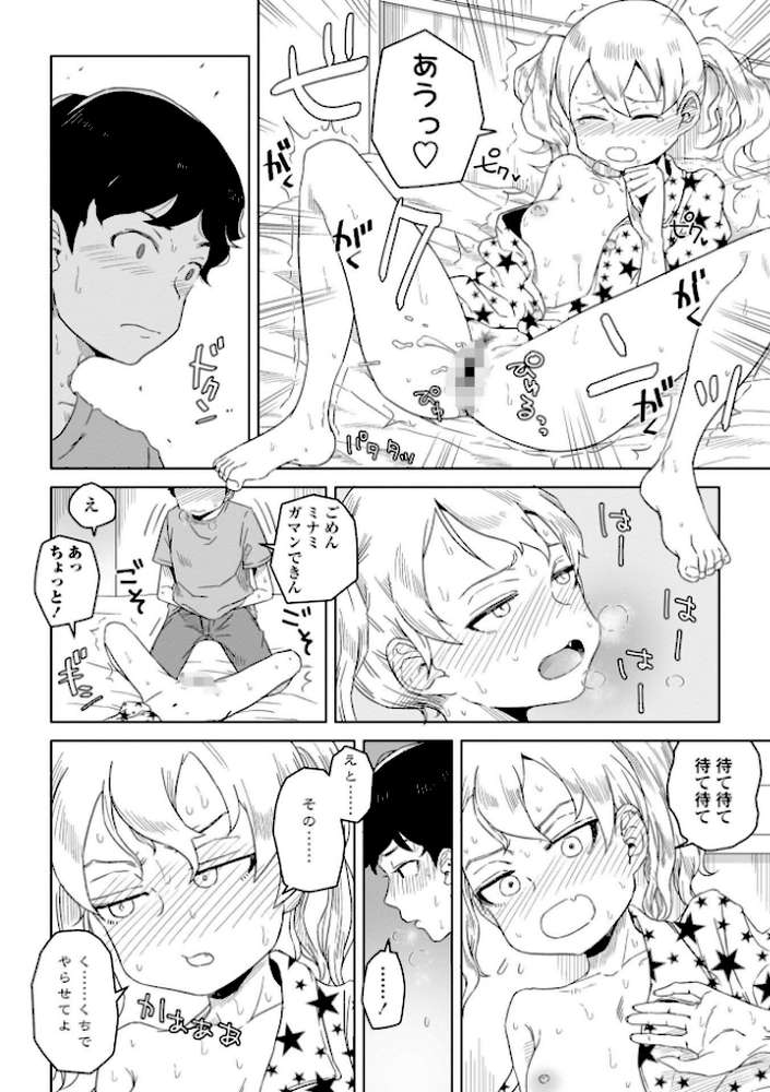 たぶん発情期【はがー】 (p8)