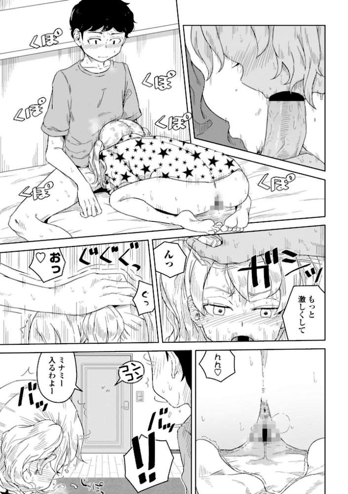 たぶん発情期【はがー】 (p9)