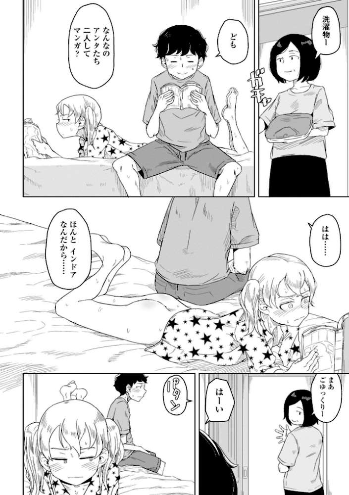 たぶん発情期【はがー】 (p10)