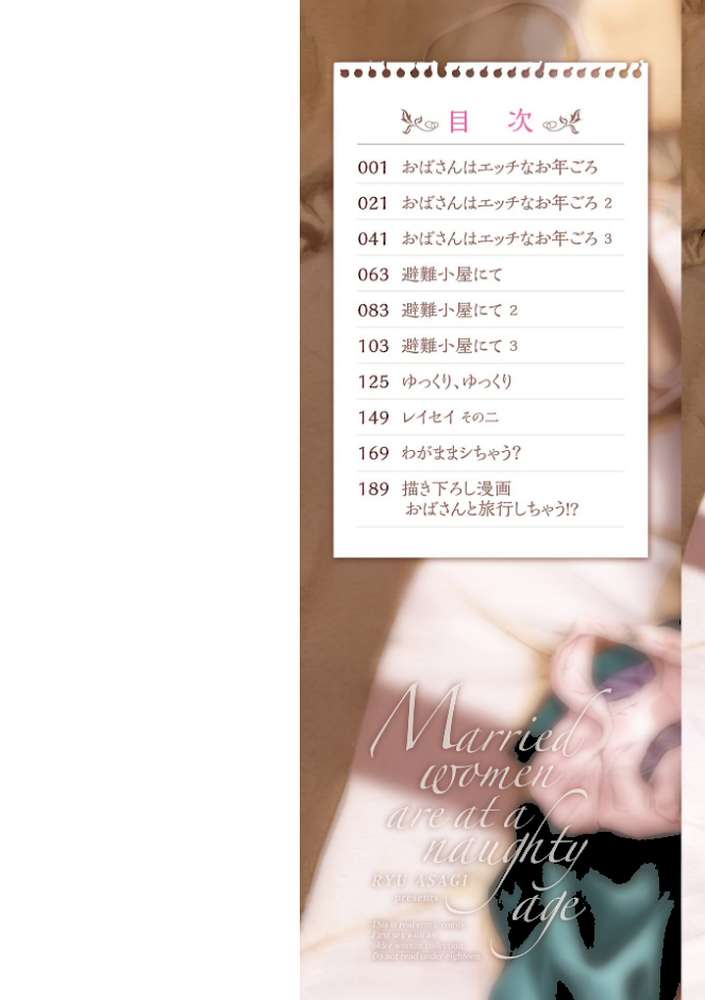 おばさんはエッチなお年ごろ【あさぎ龍】 (p2)