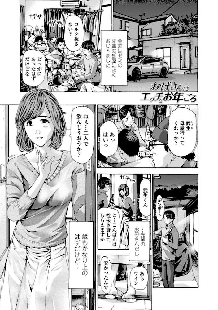 おばさんはエッチなお年ごろ【あさぎ龍】 (p3)
