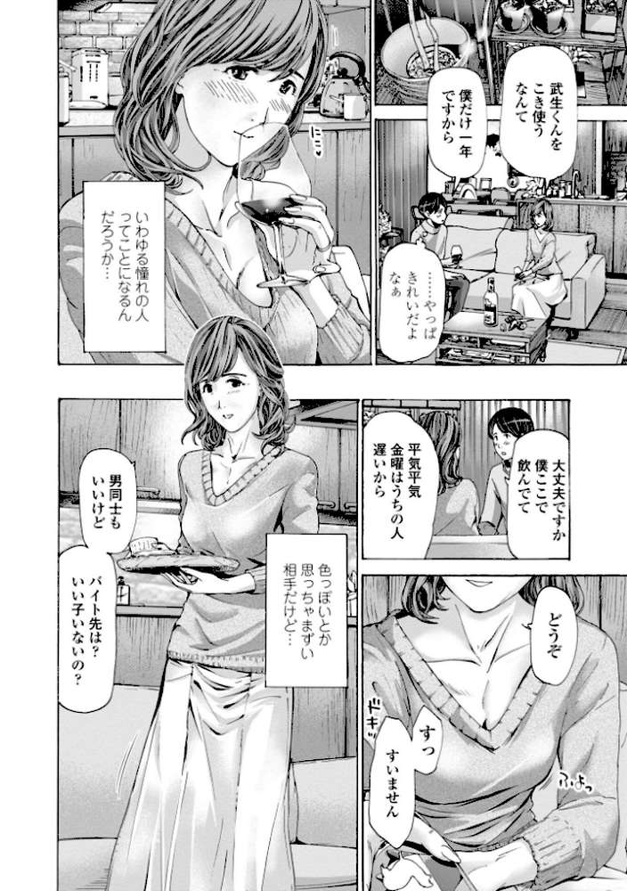 おばさんはエッチなお年ごろ【あさぎ龍】 (p4)