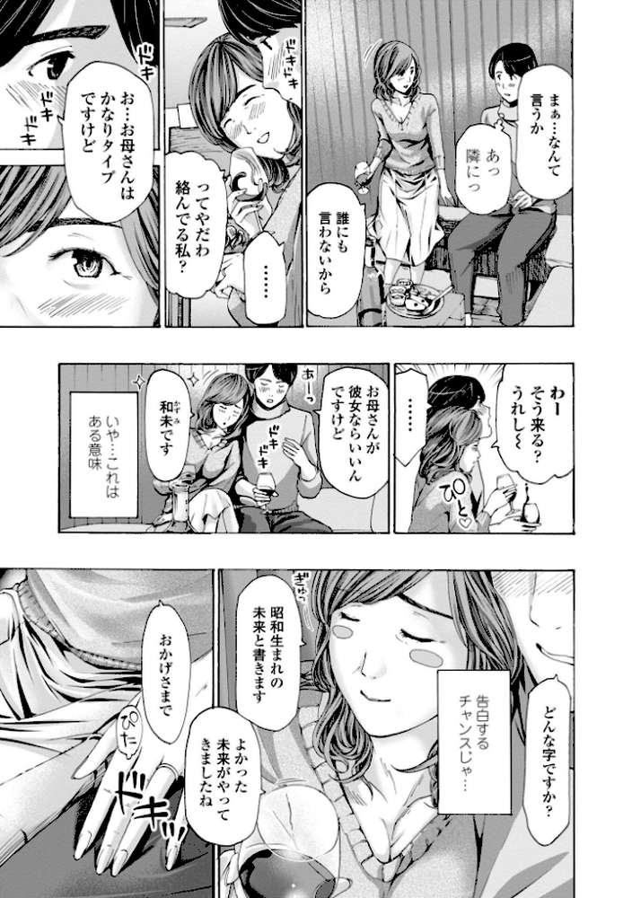 おばさんはエッチなお年ごろ【あさぎ龍】 (p5)