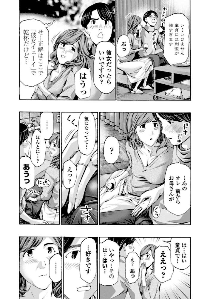 おばさんはエッチなお年ごろ【あさぎ龍】 (p6)