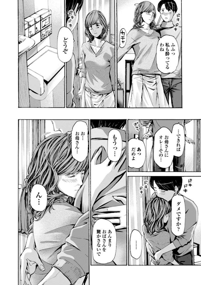 おばさんはエッチなお年ごろ【あさぎ龍】 (p8)