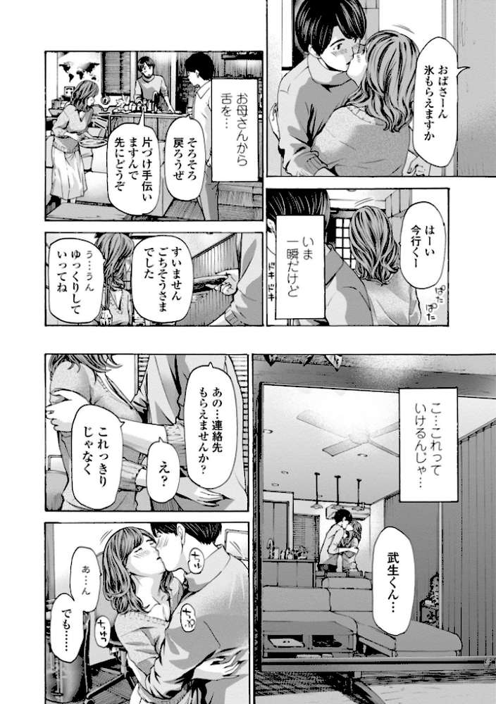 おばさんはエッチなお年ごろ【あさぎ龍】 (p10)