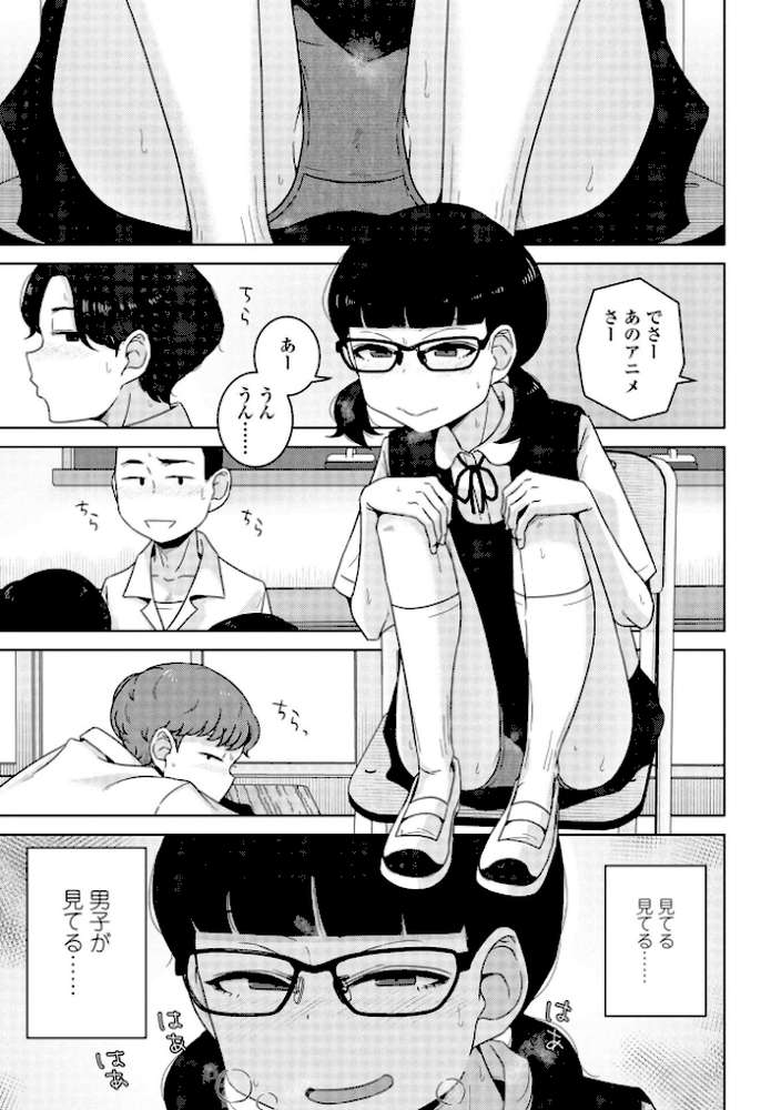 男子って私でもぼっきするの？ 後編【はがー】 (p1)