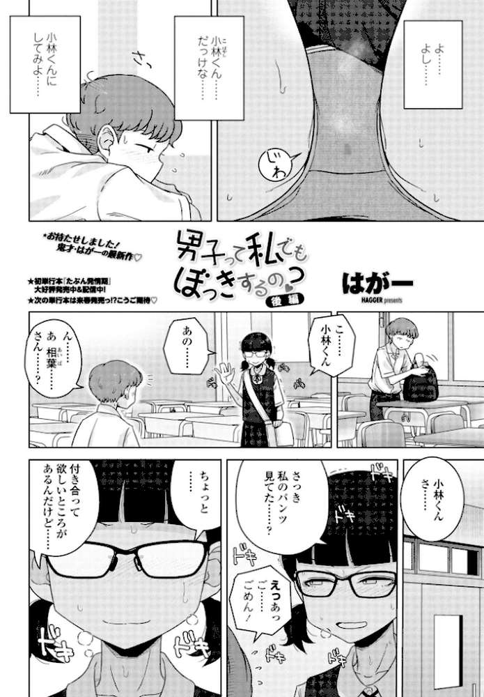 男子って私でもぼっきするの？ 後編【はがー】 (p2)