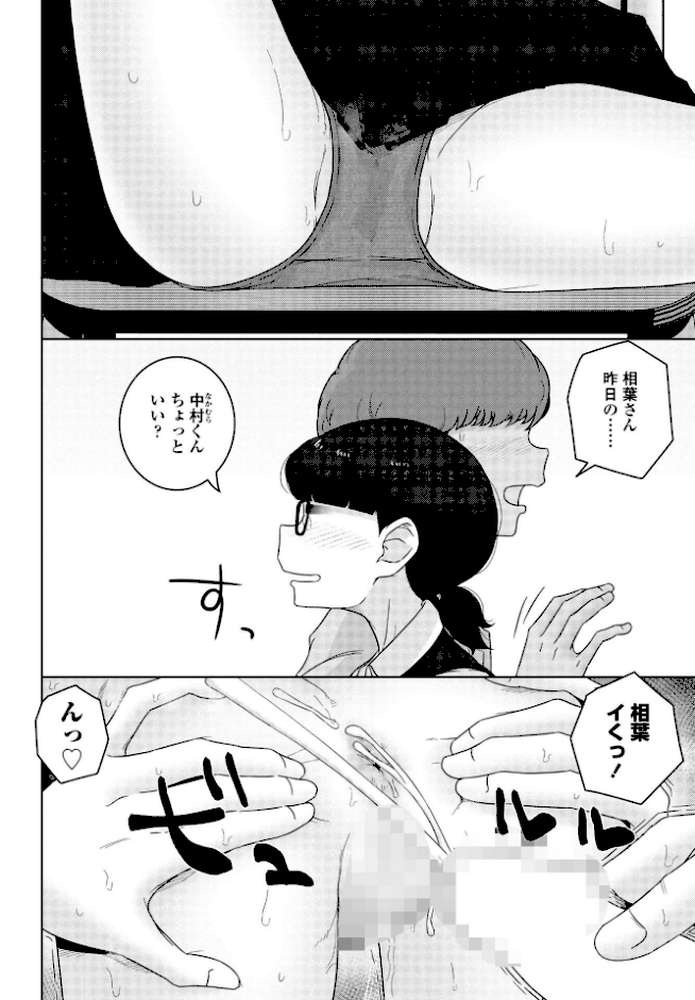 男子って私でもぼっきするの？ 後編【はがー】 (p6)