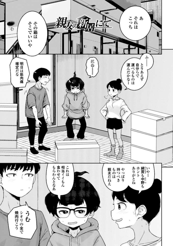 恋と性欲の季節【デジタル版】【はがー】 (p13)