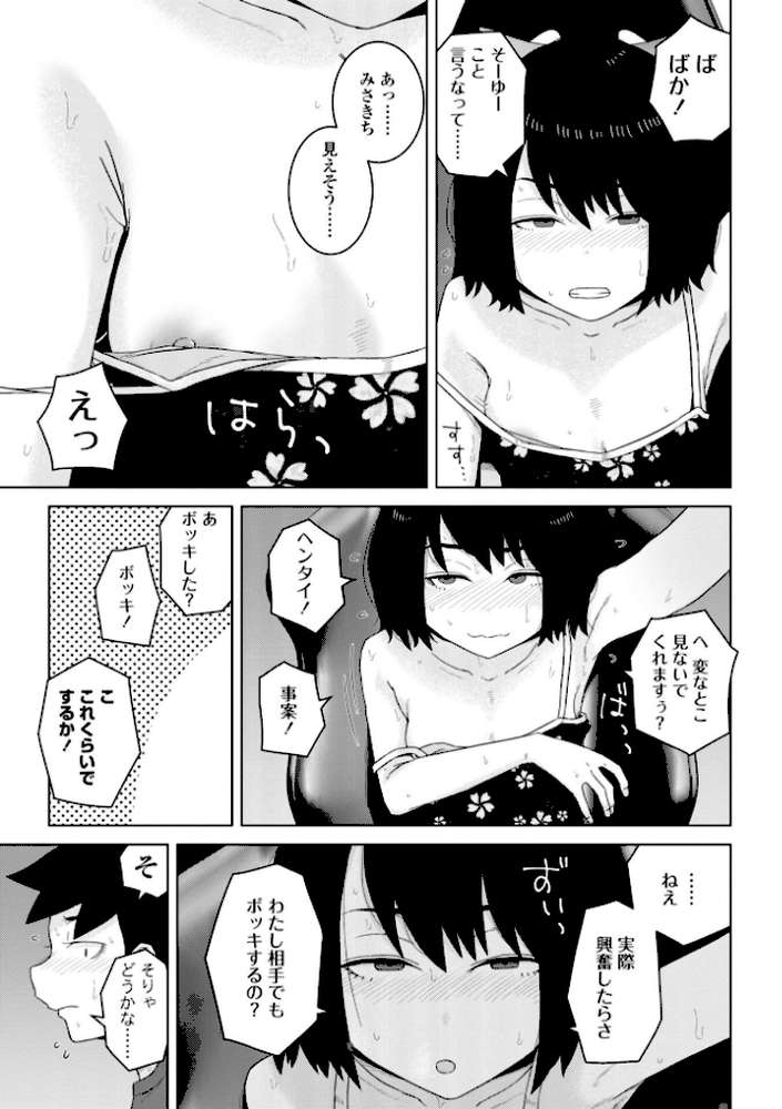 恋と性欲の季節【デジタル版】【はがー】 (p3)