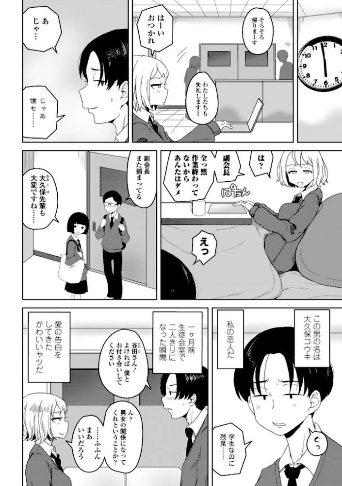 恋と性欲の季節【デジタル版】【はがー】 (p5)