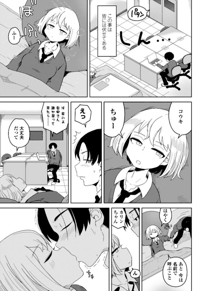 恋と性欲の季節【デジタル版】【はがー】 (p6)