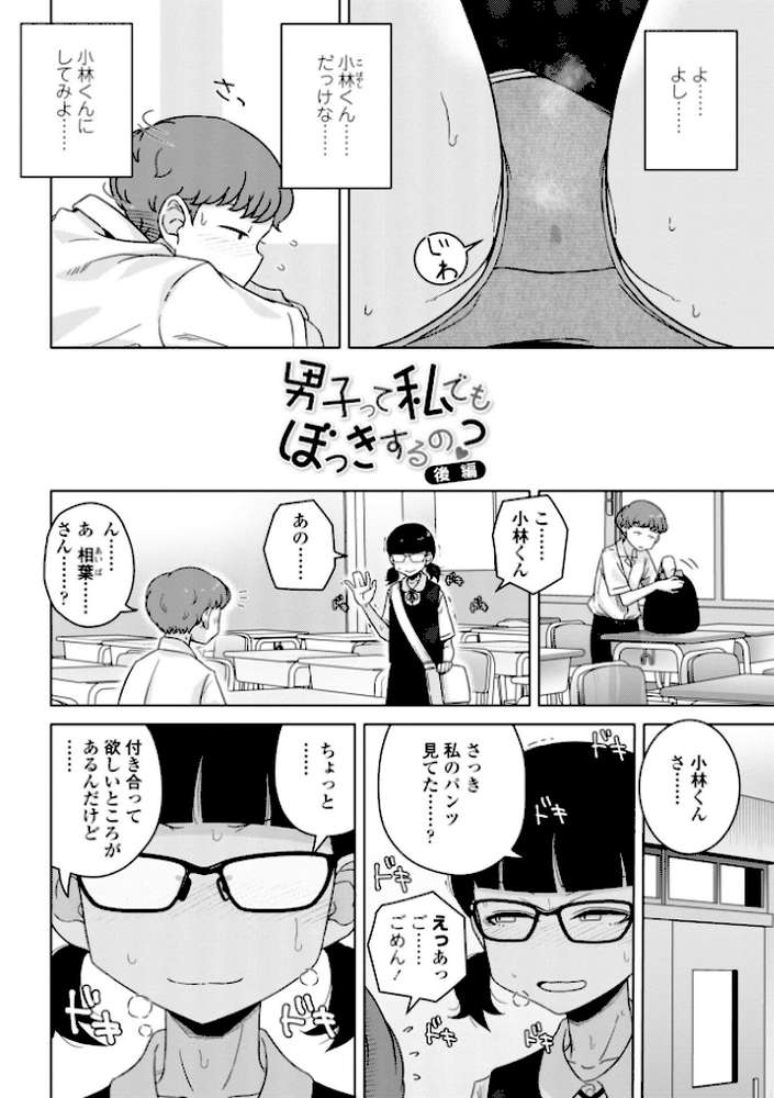 恋と性欲の季節【デジタル版】【はがー】 (p11)