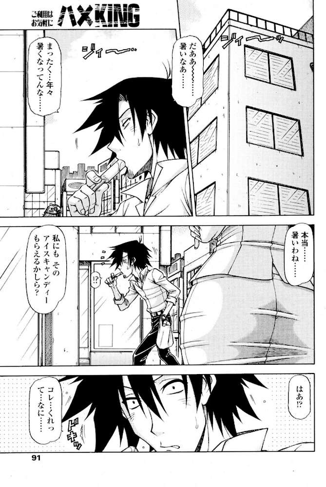 ハメKING VOL.10【鋼鉄】 (p1)