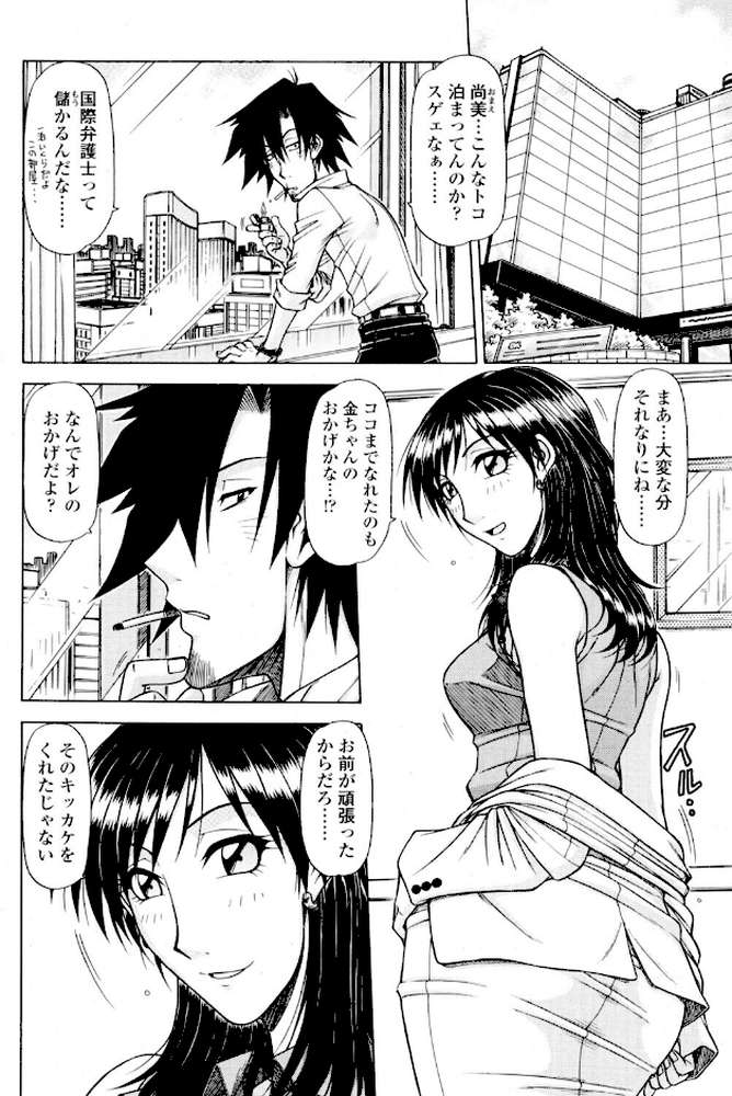 ハメKING VOL.10【鋼鉄】 (p2)