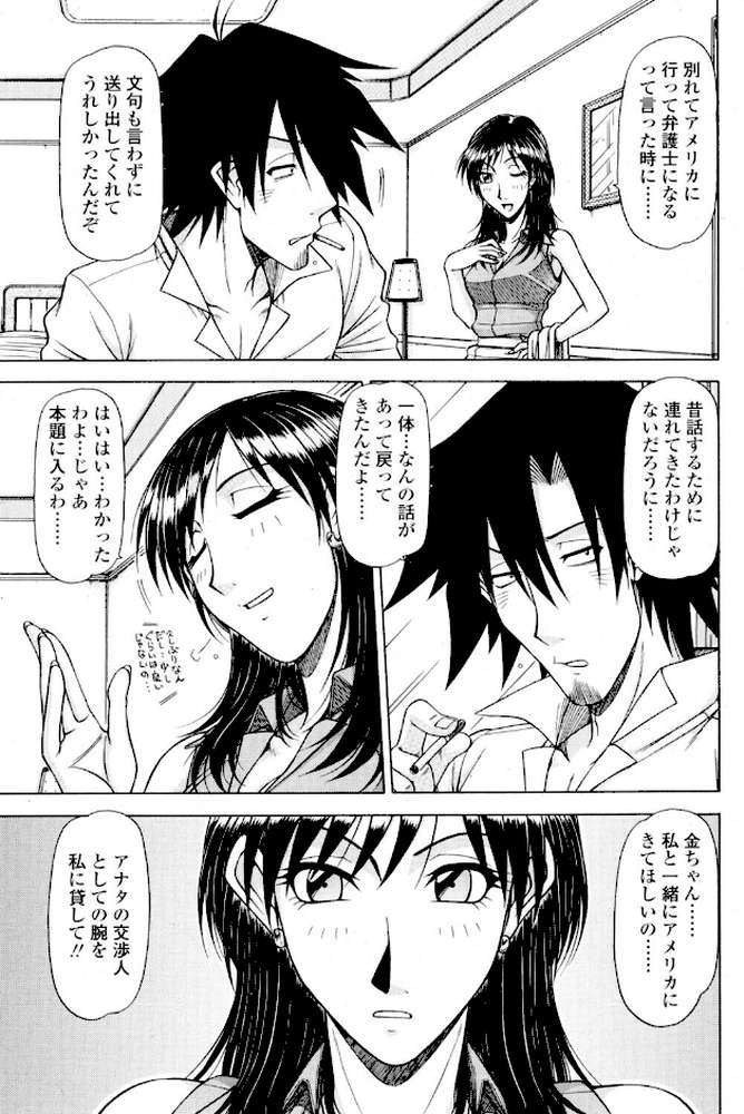 ハメKING VOL.10【鋼鉄】 (p3)