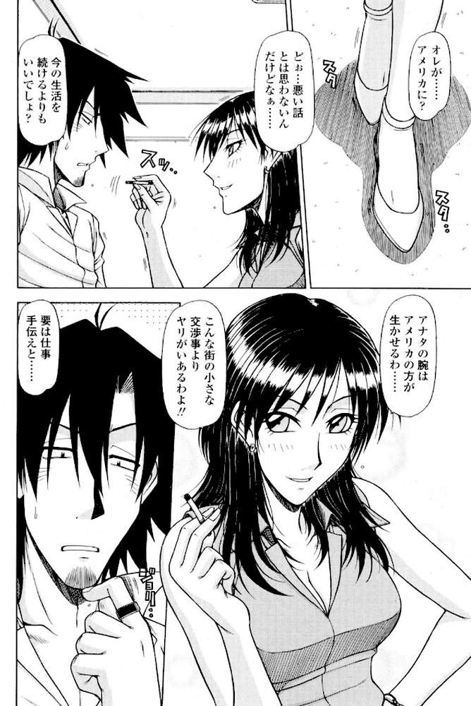 ハメKING VOL.10【鋼鉄】 (p4)