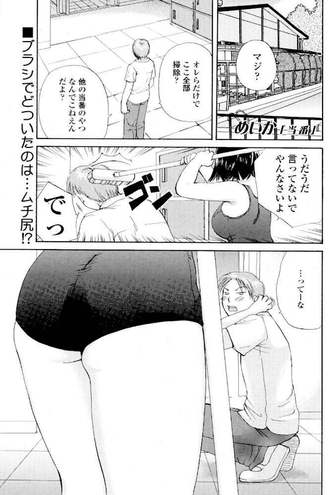 当番【めいか】 (p1)