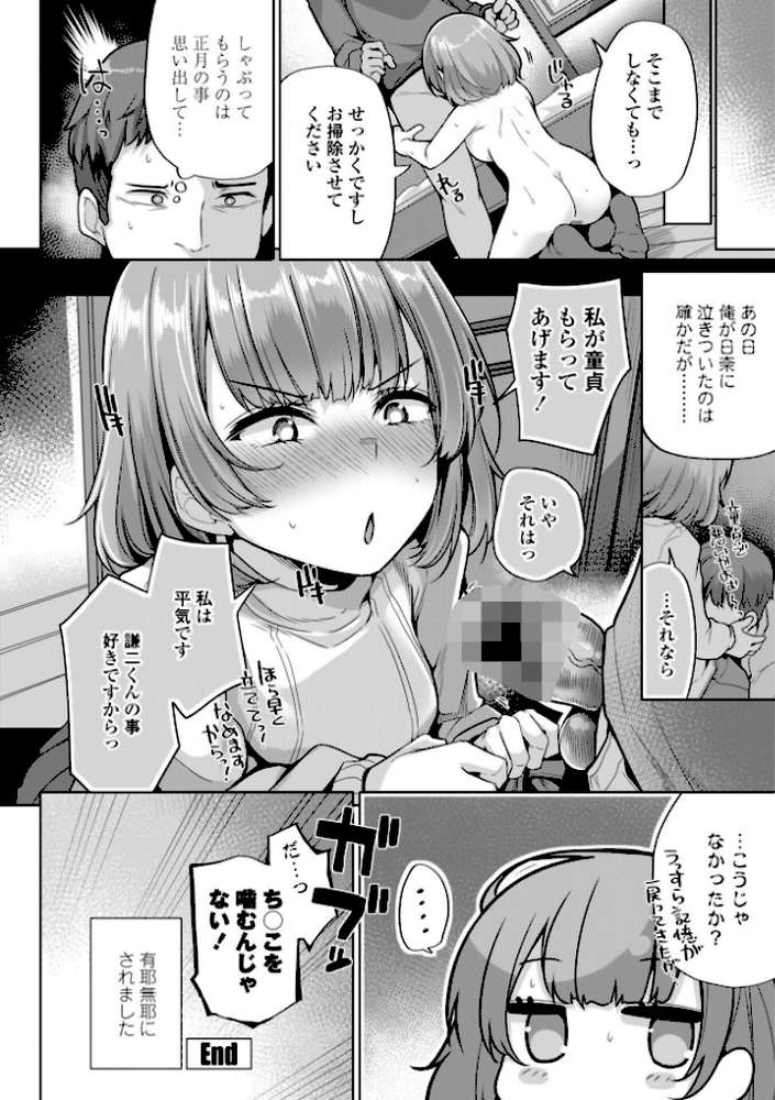 あなたのママになってあげる【デジタル版】【吉田】 (p22)