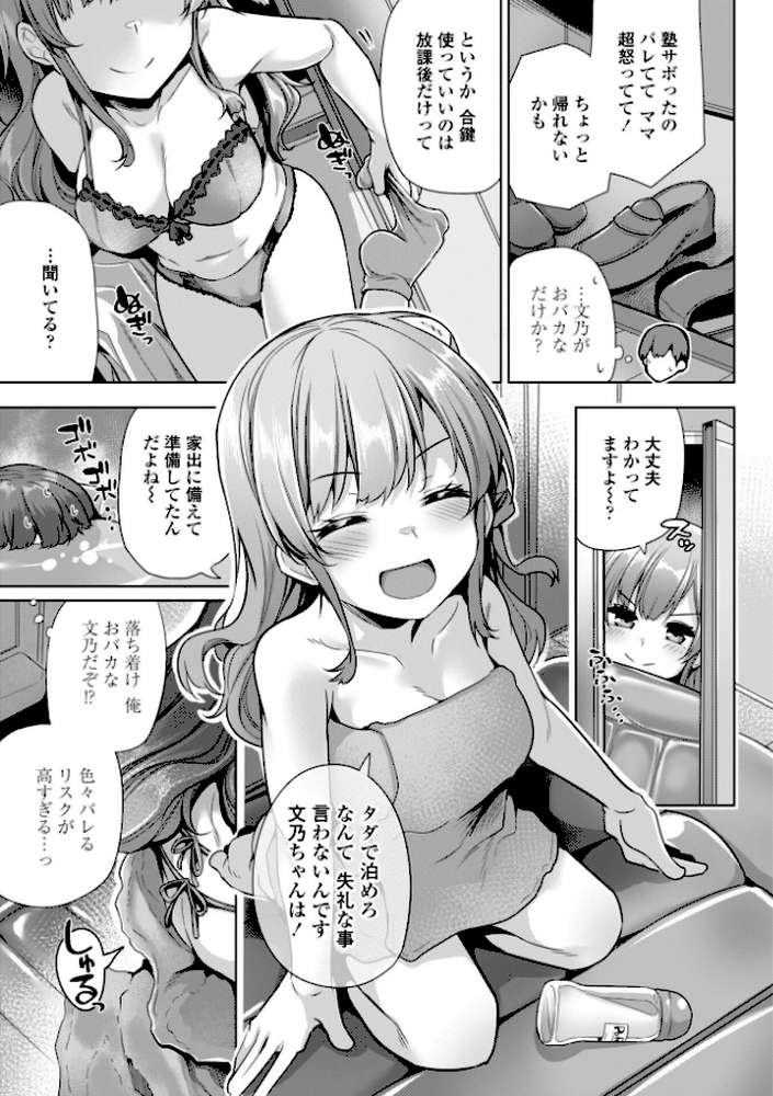 あなたのママになってあげる【デジタル版】【吉田】 (p25)