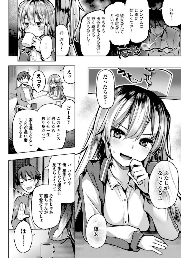 あなたのママになってあげる【デジタル版】【吉田】 (p27)