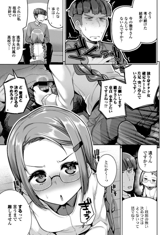 あなたのママになってあげる【デジタル版】【吉田】 (p31)