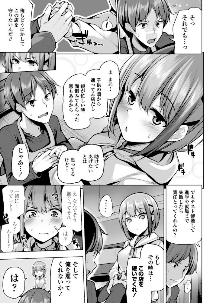 あなたのママになってあげる【デジタル版】【吉田】 (p40)