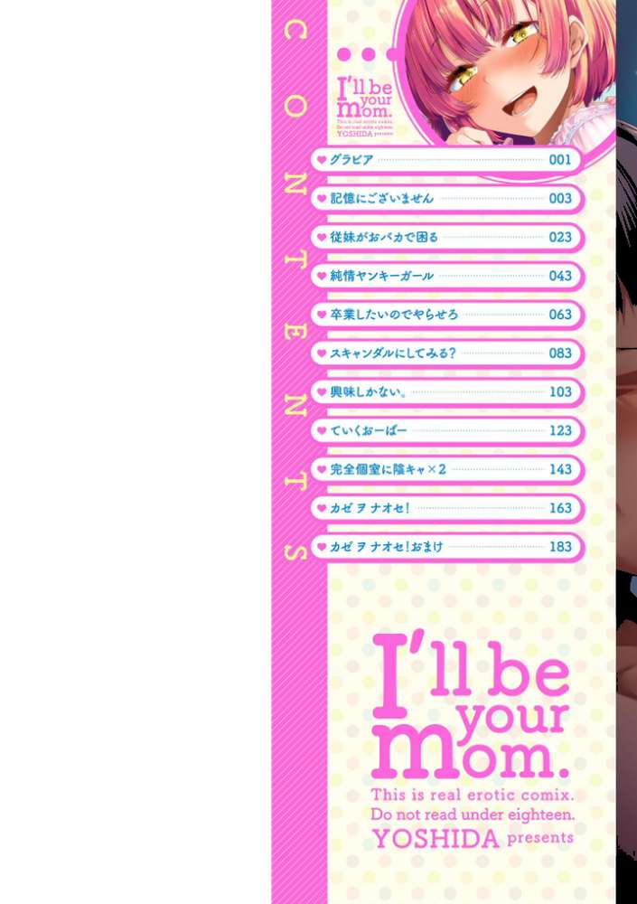 あなたのママになってあげる【デジタル版】【吉田】 (p2)