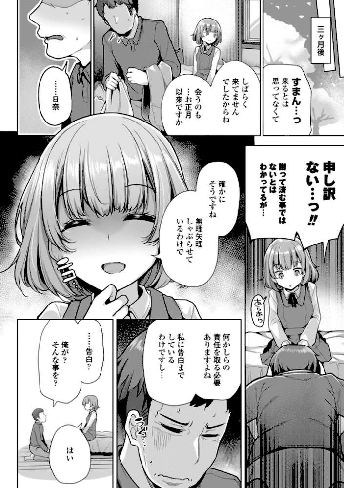 あなたのママになってあげる【デジタル版】【吉田】 (p4)