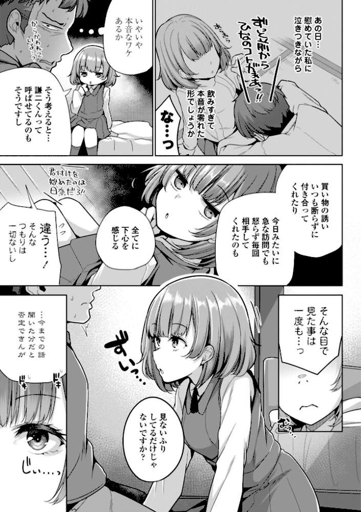 あなたのママになってあげる【デジタル版】【吉田】 (p5)