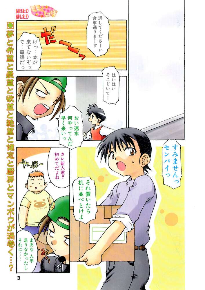 COMICペンギンクラブ2003年1月号【飛龍乱 忠臣蔵之介 亜麻木硅 ちゃたろー 速瀬羽柴 飼葉駿 永瀬るりを まいなぁぼぉい 悠理愛 みやもと留美 鋼鉄 大野安之 山本貴嗣 海道ワタル】 (p2)