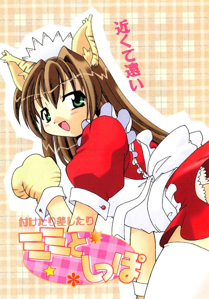 COMICペンギンクラブ2003年1月号【飛龍乱 忠臣蔵之介 亜麻木硅 ちゃたろー 速瀬羽柴 飼葉駿 永瀬るりを まいなぁぼぉい 悠理愛 みやもと留美 鋼鉄 大野安之 山本貴嗣 海道ワタル】 (p4)