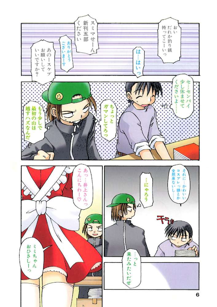 COMICペンギンクラブ2003年1月号【飛龍乱 忠臣蔵之介 亜麻木硅 ちゃたろー 速瀬羽柴 飼葉駿 永瀬るりを まいなぁぼぉい 悠理愛 みやもと留美 鋼鉄 大野安之 山本貴嗣 海道ワタル】 (p5)