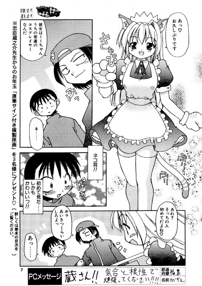 COMICペンギンクラブ2003年1月号【飛龍乱 忠臣蔵之介 亜麻木硅 ちゃたろー 速瀬羽柴 飼葉駿 永瀬るりを まいなぁぼぉい 悠理愛 みやもと留美 鋼鉄 大野安之 山本貴嗣 海道ワタル】 (p6)