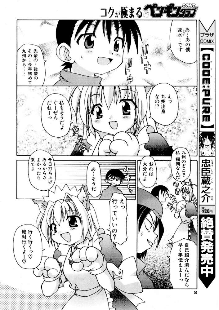 COMICペンギンクラブ2003年1月号【飛龍乱 忠臣蔵之介 亜麻木硅 ちゃたろー 速瀬羽柴 飼葉駿 永瀬るりを まいなぁぼぉい 悠理愛 みやもと留美 鋼鉄 大野安之 山本貴嗣 海道ワタル】 (p7)