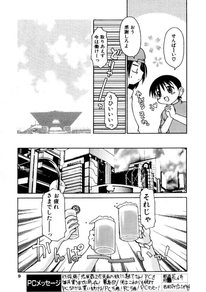 COMICペンギンクラブ2003年1月号【飛龍乱 忠臣蔵之介 亜麻木硅 ちゃたろー 速瀬羽柴 飼葉駿 永瀬るりを まいなぁぼぉい 悠理愛 みやもと留美 鋼鉄 大野安之 山本貴嗣 海道ワタル】 (p8)