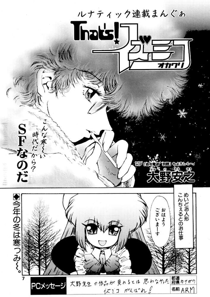 COMICペンギンクラブ2003年3月号【飛龍乱 大野安之 みやもと留美 ちゃたろー 亜麻木硅 飼葉駿 永瀬るりを まいなぁぼぉい 悠理愛 忠臣蔵之介 鋼鉄 山本貴嗣 海道ワタル】 (p2)