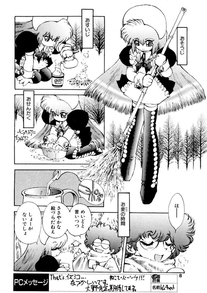COMICペンギンクラブ2003年3月号【飛龍乱 大野安之 みやもと留美 ちゃたろー 亜麻木硅 飼葉駿 永瀬るりを まいなぁぼぉい 悠理愛 忠臣蔵之介 鋼鉄 山本貴嗣 海道ワタル】 (p3)