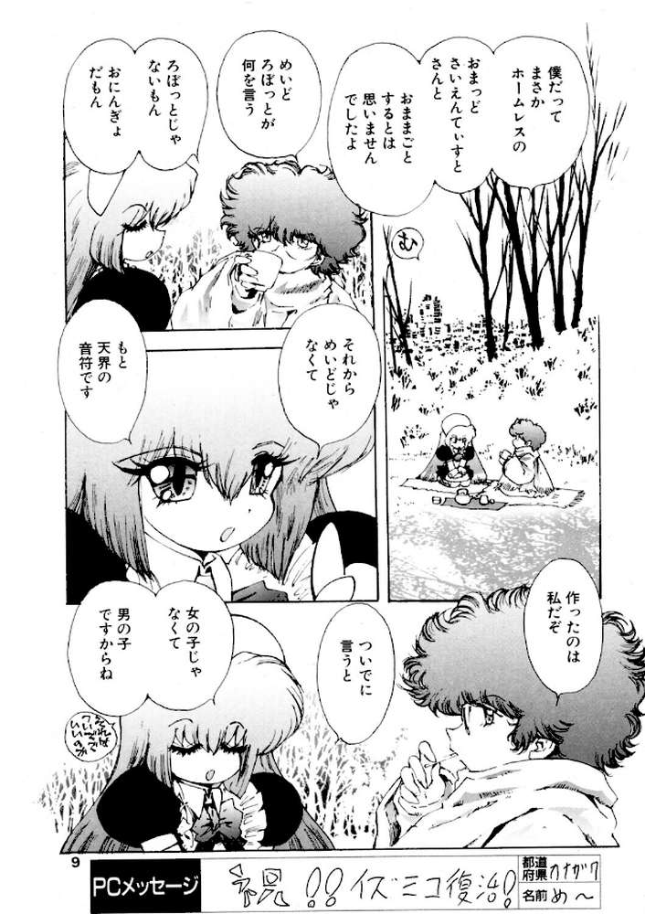 COMICペンギンクラブ2003年3月号【飛龍乱 大野安之 みやもと留美 ちゃたろー 亜麻木硅 飼葉駿 永瀬るりを まいなぁぼぉい 悠理愛 忠臣蔵之介 鋼鉄 山本貴嗣 海道ワタル】 (p4)