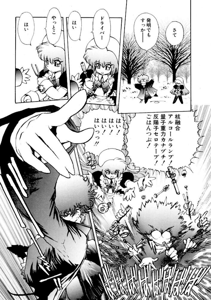 COMICペンギンクラブ2003年3月号【飛龍乱 大野安之 みやもと留美 ちゃたろー 亜麻木硅 飼葉駿 永瀬るりを まいなぁぼぉい 悠理愛 忠臣蔵之介 鋼鉄 山本貴嗣 海道ワタル】 (p5)