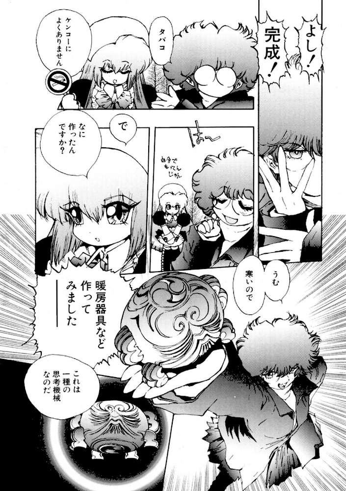 COMICペンギンクラブ2003年3月号【飛龍乱 大野安之 みやもと留美 ちゃたろー 亜麻木硅 飼葉駿 永瀬るりを まいなぁぼぉい 悠理愛 忠臣蔵之介 鋼鉄 山本貴嗣 海道ワタル】 (p6)