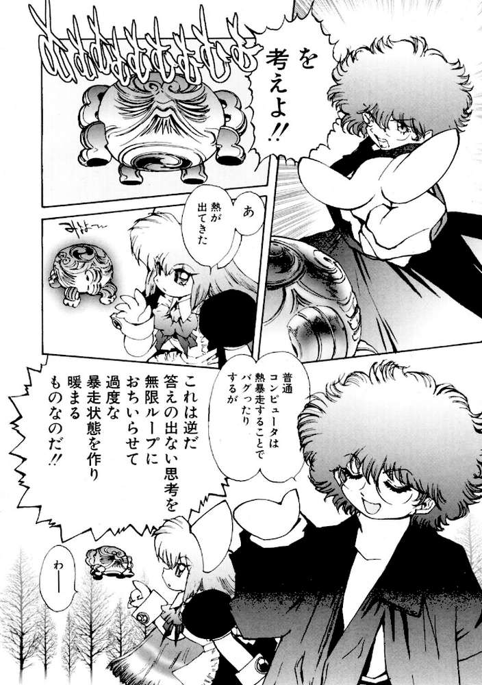 COMICペンギンクラブ2003年3月号【飛龍乱 大野安之 みやもと留美 ちゃたろー 亜麻木硅 飼葉駿 永瀬るりを まいなぁぼぉい 悠理愛 忠臣蔵之介 鋼鉄 山本貴嗣 海道ワタル】 (p8)