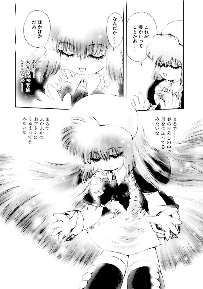 COMICペンギンクラブ2003年3月号【飛龍乱 大野安之 みやもと留美 ちゃたろー 亜麻木硅 飼葉駿 永瀬るりを まいなぁぼぉい 悠理愛 忠臣蔵之介 鋼鉄 山本貴嗣 海道ワタル】 (p9)