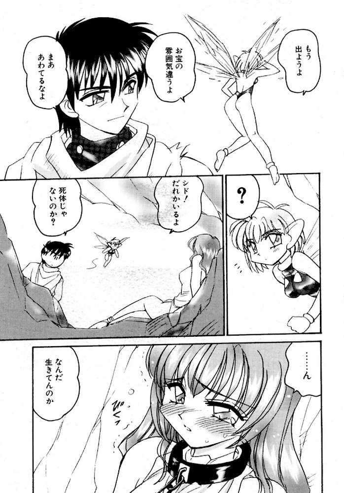 COMICペンギンクラブ2003年4月号【飛龍乱 亜麻木硅 ちゃたろー 鬼窪浩久 鬼束直 速瀬羽柴 止田卓史 飼葉駿 永瀬るりを まぐろ帝國 悠理愛 みやもと留美 鋼鉄 海道ワタル】 (p6)