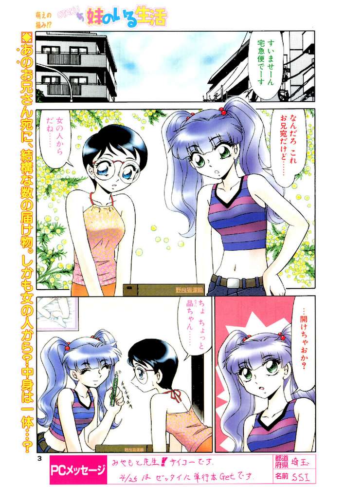 COMICペンギンクラブ2003年6月号【飛龍乱 みやもと留美 鬼窪浩久 飼葉駿 亜麻木硅 速瀬羽柴 止田卓史 永瀬るりを まぐろ帝國 悠理愛 忠臣蔵之介 ちゃたろー 鋼鉄】 (p2)